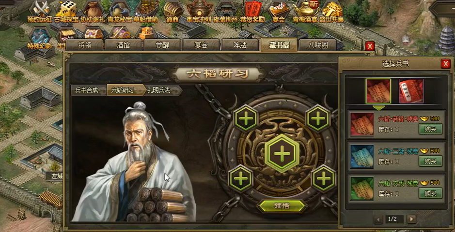 攻城掠地六韬兵书在哪里