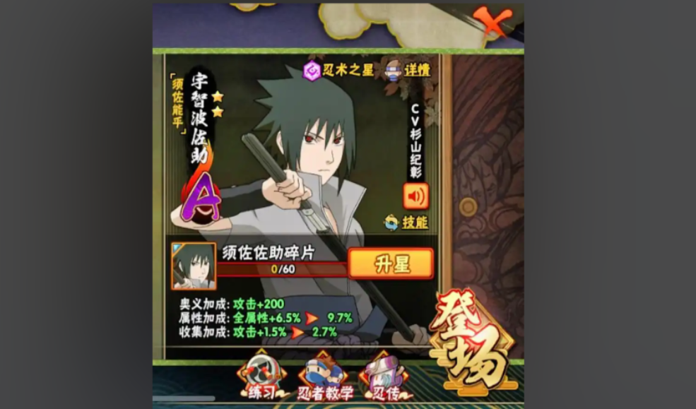 火影忍者手游如何获得须佐佐助
