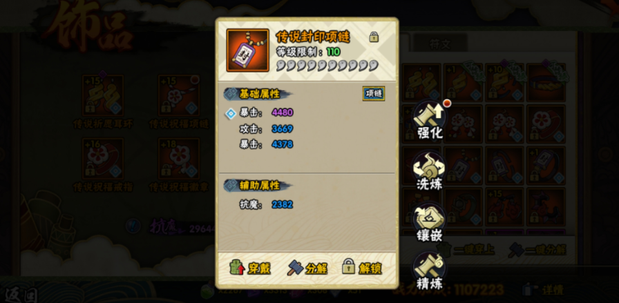 火影忍者怎么获得雷霆饰品