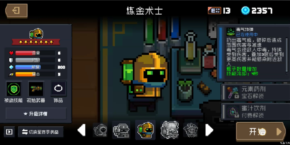 元气骑士的人物怎么解锁