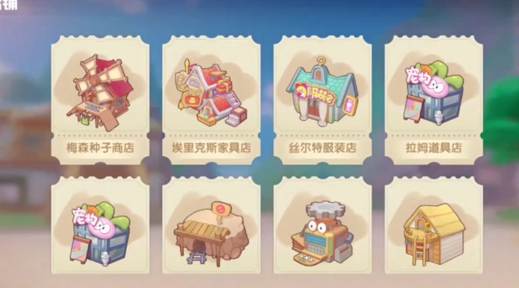 摩尔庄园家具店怎么走