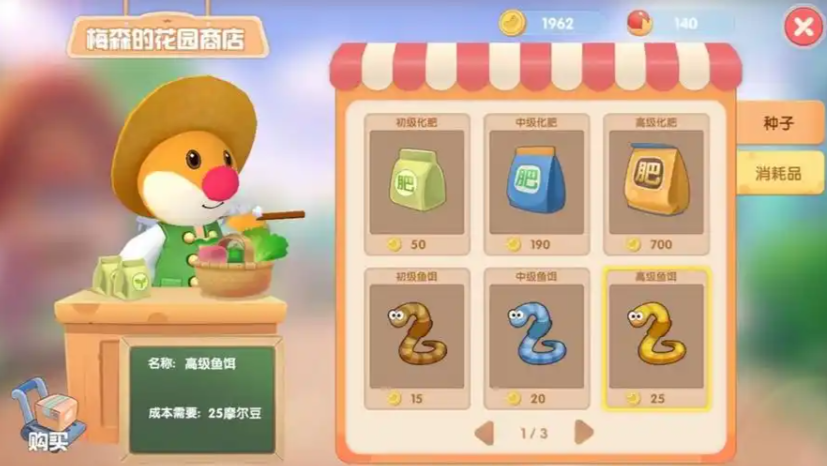 摩尔庄园新手怎么买鱼饵