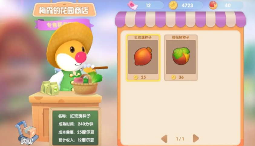 摩尔庄园怎么买更多的种子