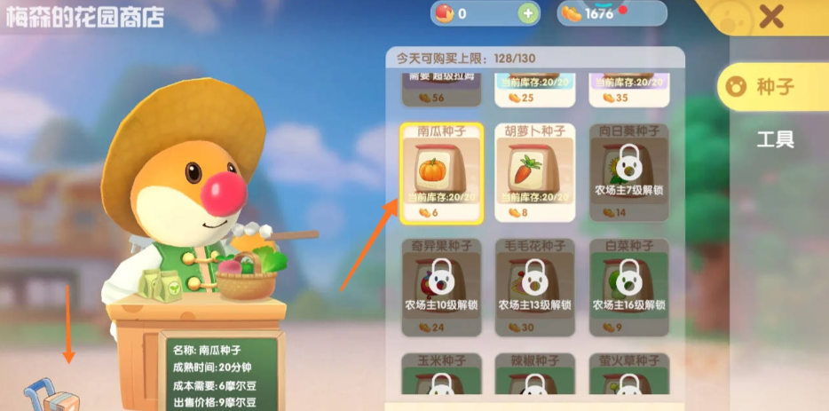 摩尔庄园怎么买更多的种子