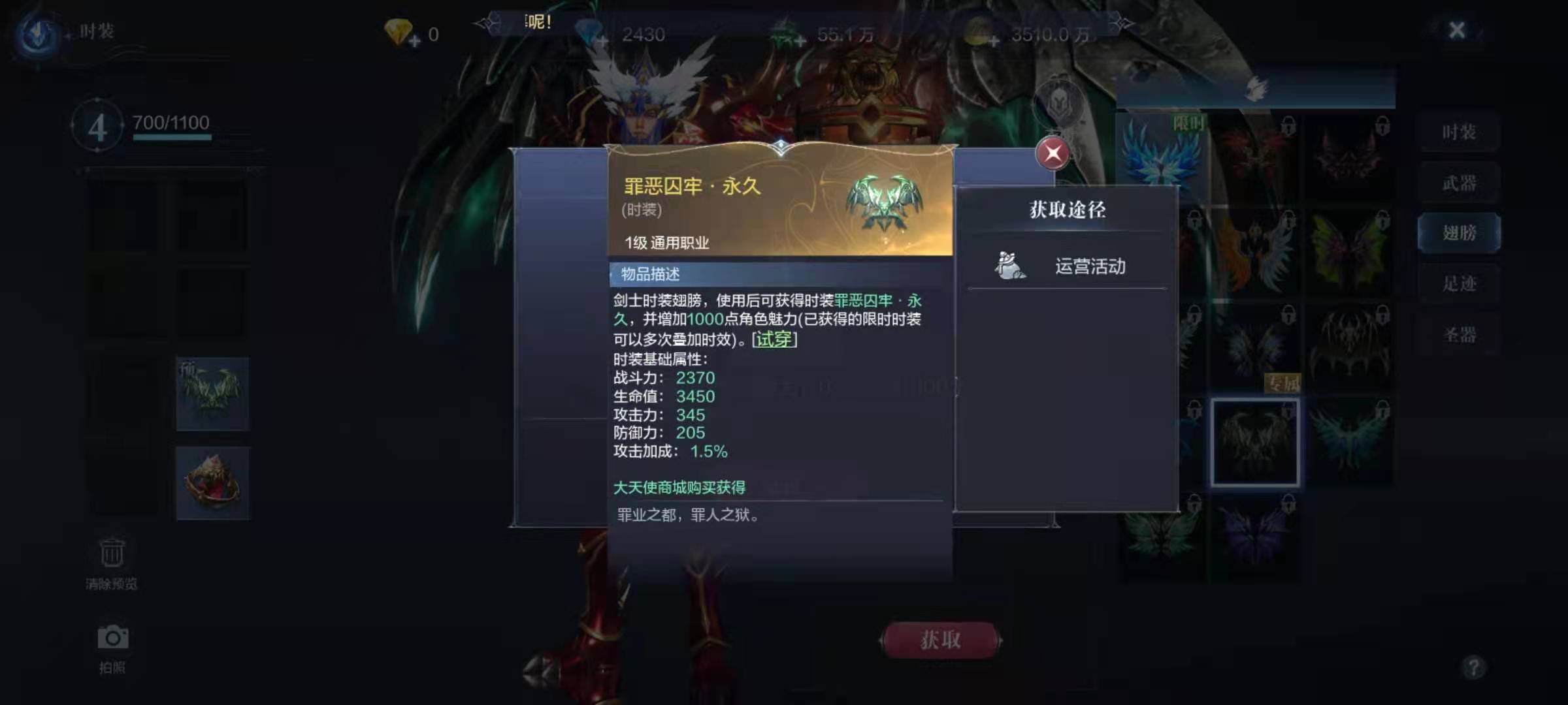 全民奇迹2中如何换翅膀