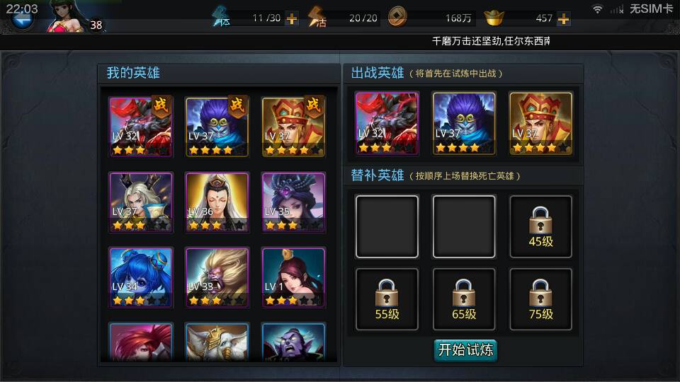 乱斗西游怎么获得五星英雄