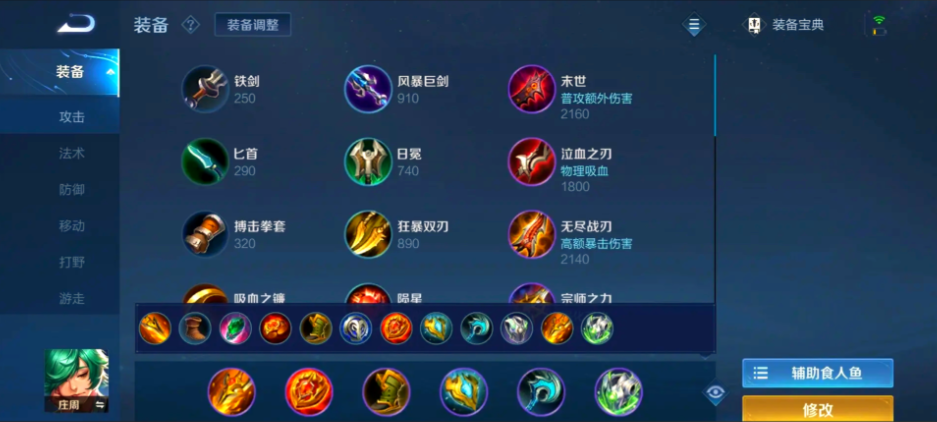 王者荣耀辅助鱼出装铭文怎么出