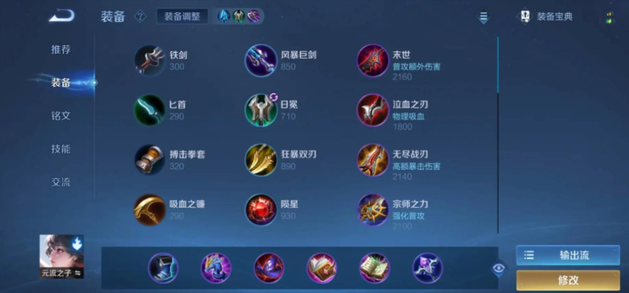 王者荣耀之法师最强出装怎么搭配