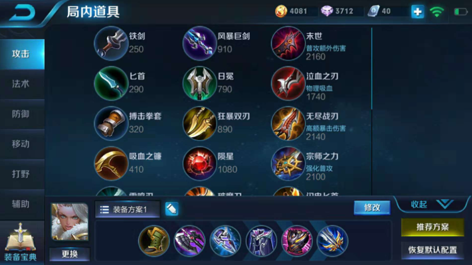 王者荣耀钟无艳出装铭文怎么出