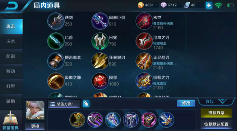 王者荣耀钟无艳出装铭文怎么出