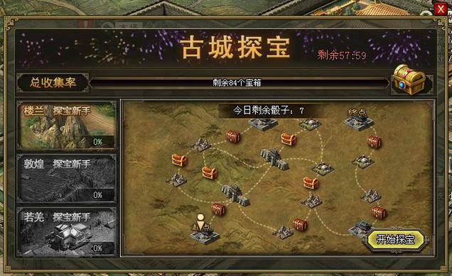 攻城掠地开宝箱怎么获得