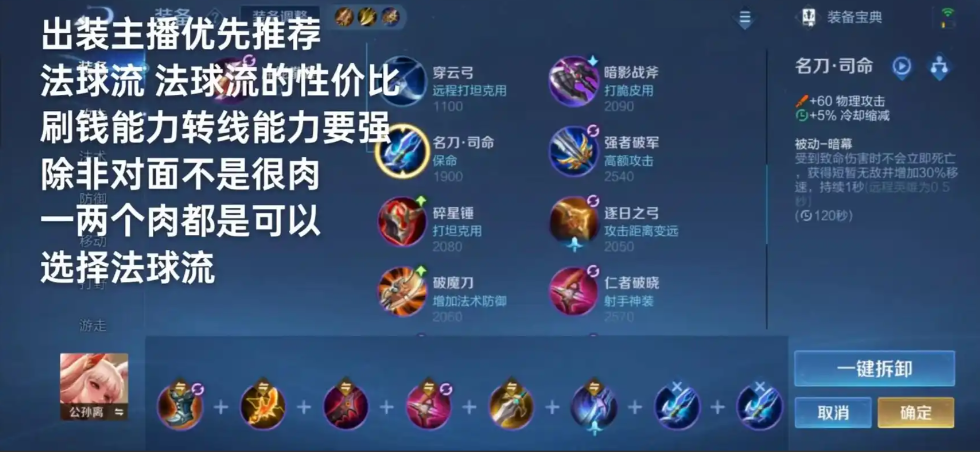 王者荣耀公孙离出装铭文怎么出