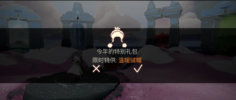 光遇温暖绒帽怎么获得