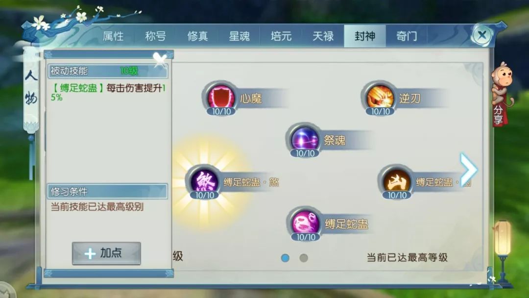 诛仙手游如何两套技能
