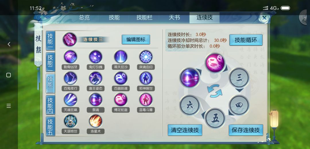 诛仙手游如何两套技能