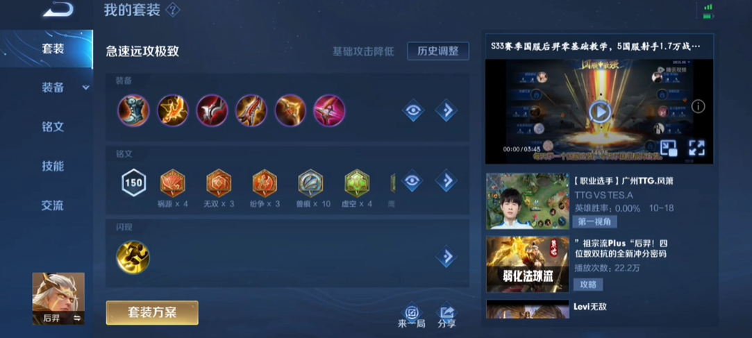 王者荣耀后羿的出装铭文是什么