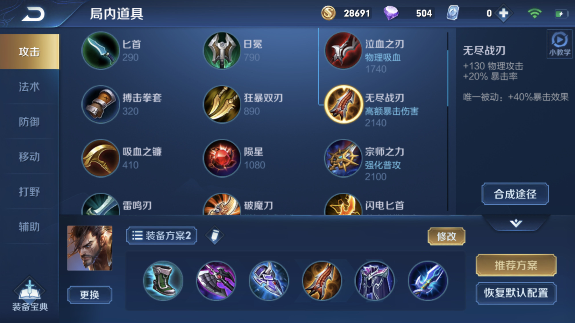 王者荣耀新宫本怎么出装最新