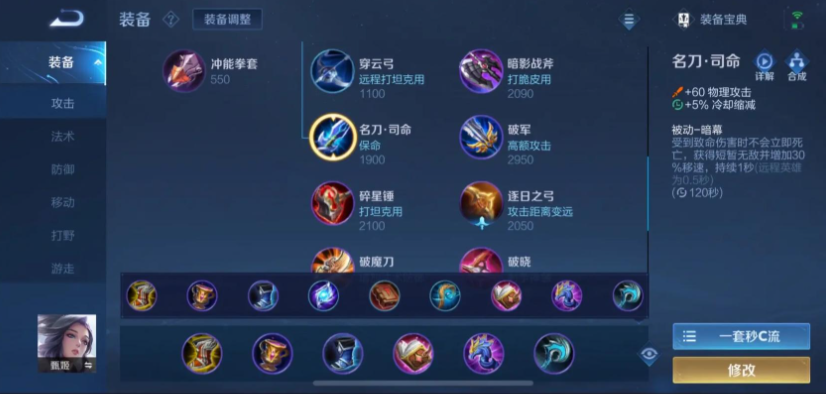 王者荣耀甄姬出什么装
