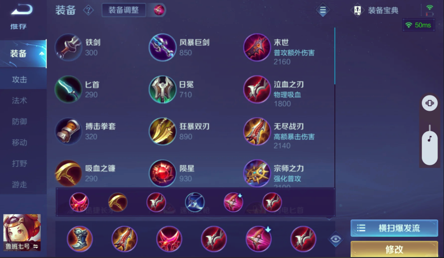 王者荣耀鲁班出装怎么出