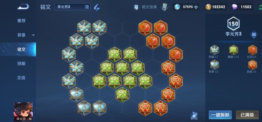 王者荣耀最强李元芳怎么出装铭文