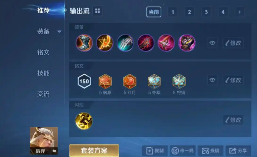 王者荣耀后裔出装铭文怎么搭配