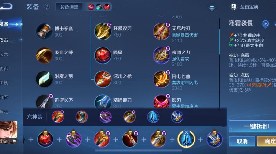 王者荣耀李白打猴子怎么出装
