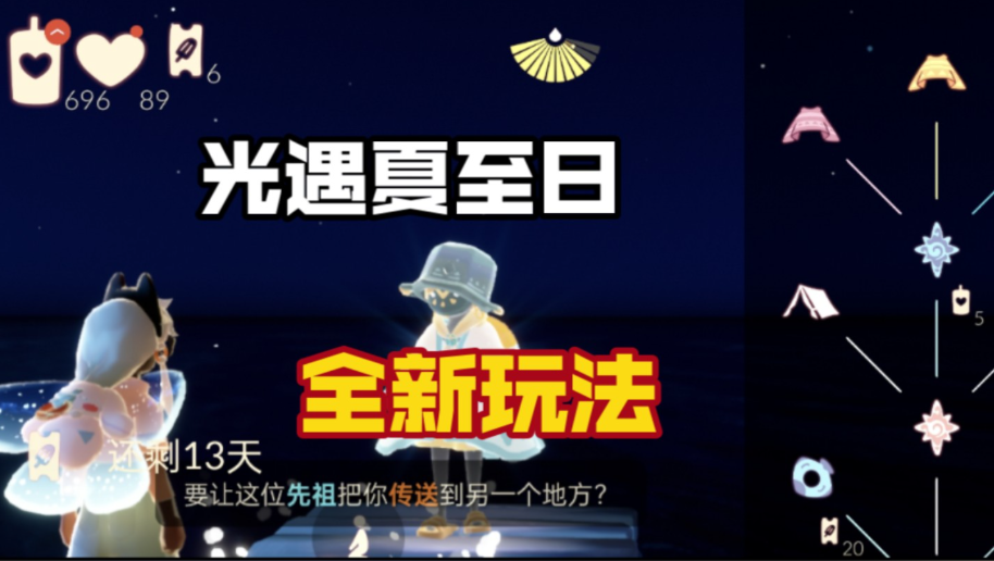 光遇夏至日帽子怎么获得