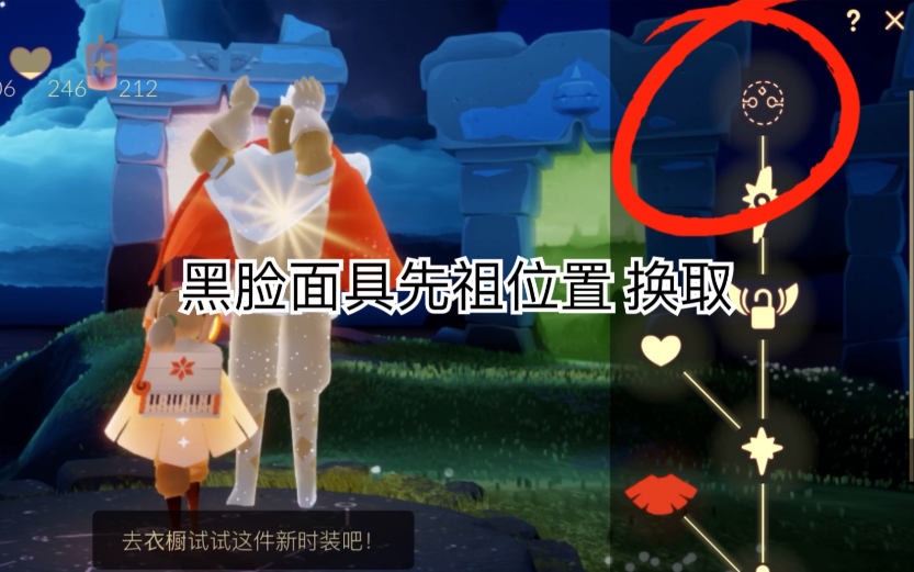 光遇黑脸在什么位置