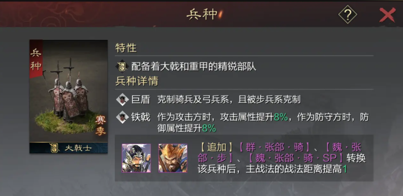 率土之滨小型兵怎么换