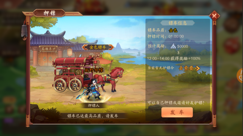 少年三国志2押镖在哪里
