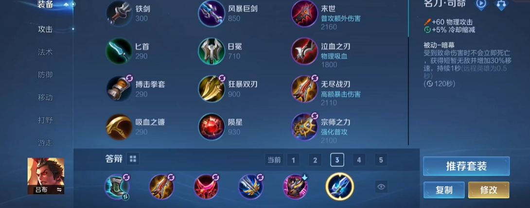 王者荣耀吕布怎么出装