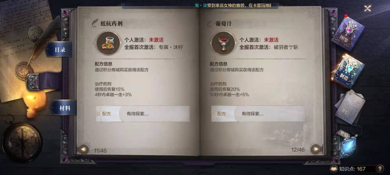 全民奇迹2果实配方怎么获得