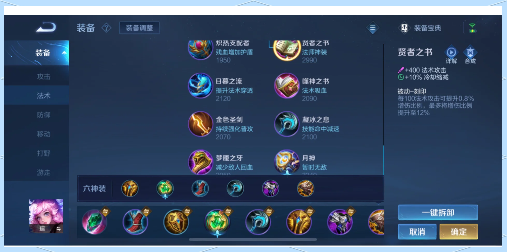 王者荣耀瑶应该怎么出装