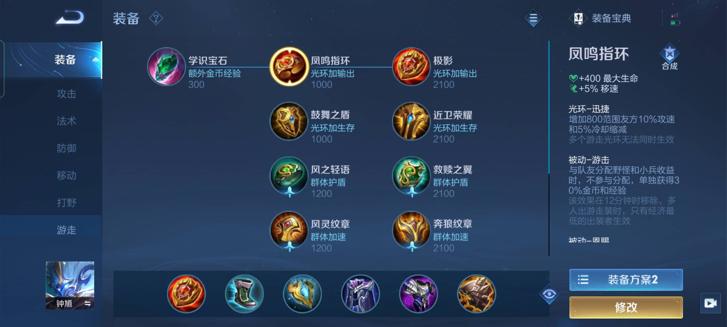 王者荣耀钟馗最强出装和铭文怎么搭配