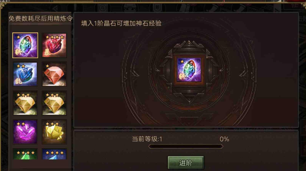 攻城掠地晶石如何进阶神石