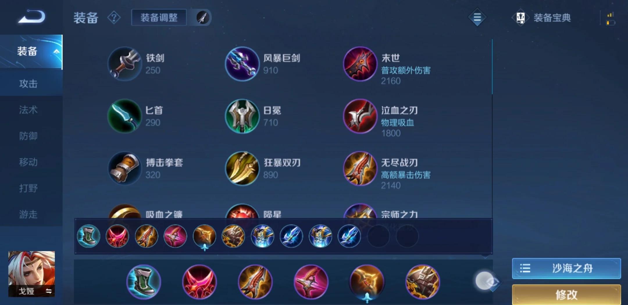 王者荣耀英雄戈娅怎么搭配铭文出装