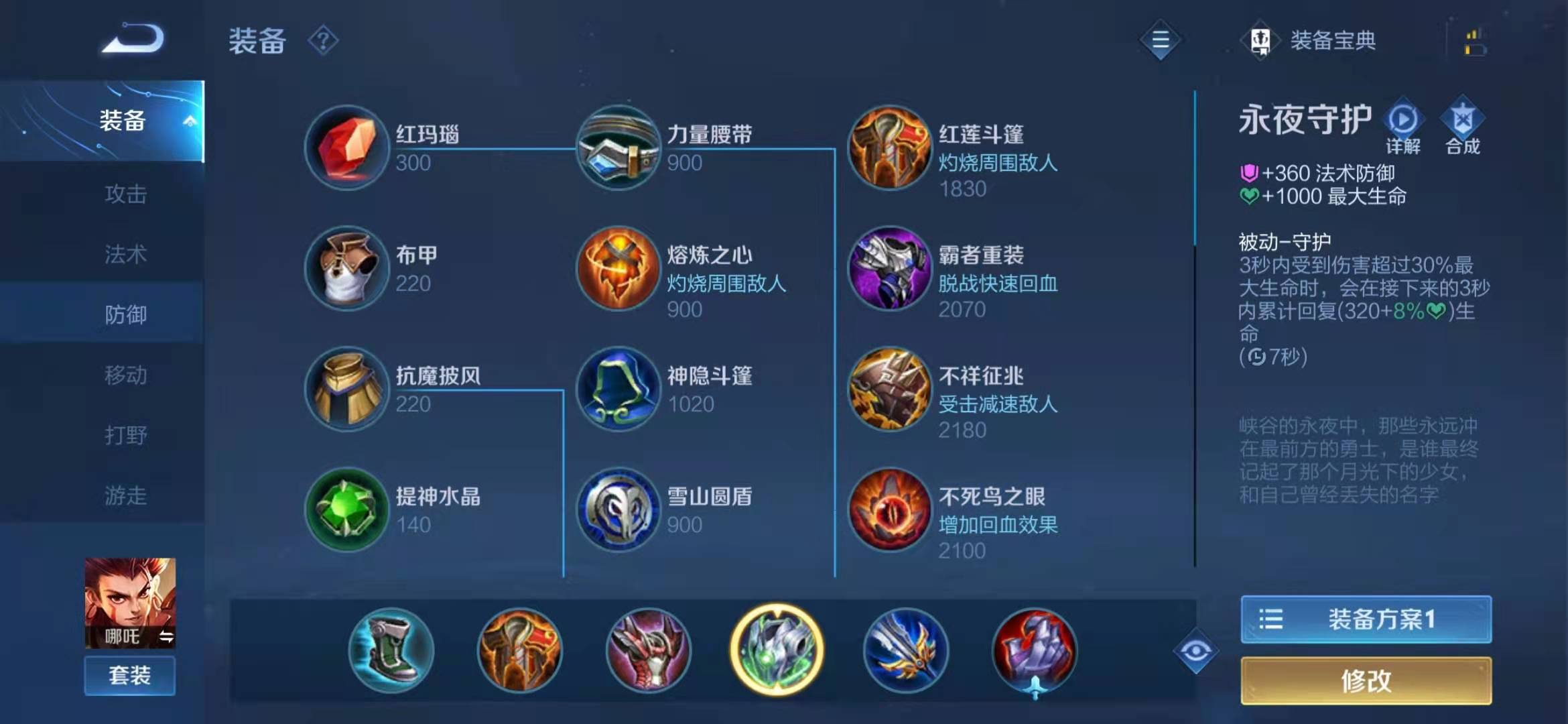 王者荣耀哪吒最强出装怎么搭配