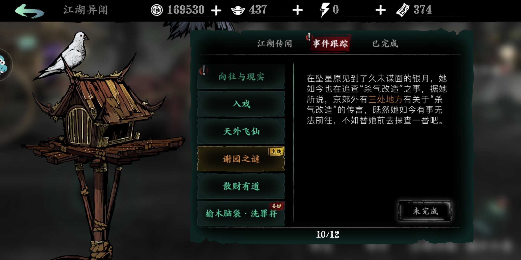 影之刃3生成装置任务在哪里