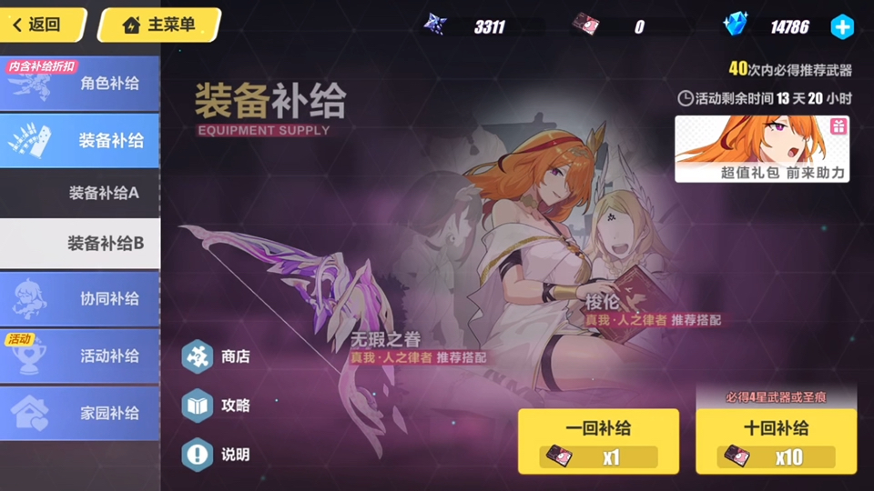 崩坏3新手抽卡建议选哪个