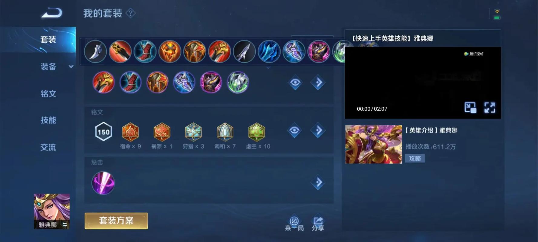 王者荣耀雅典娜出装铭文怎么做