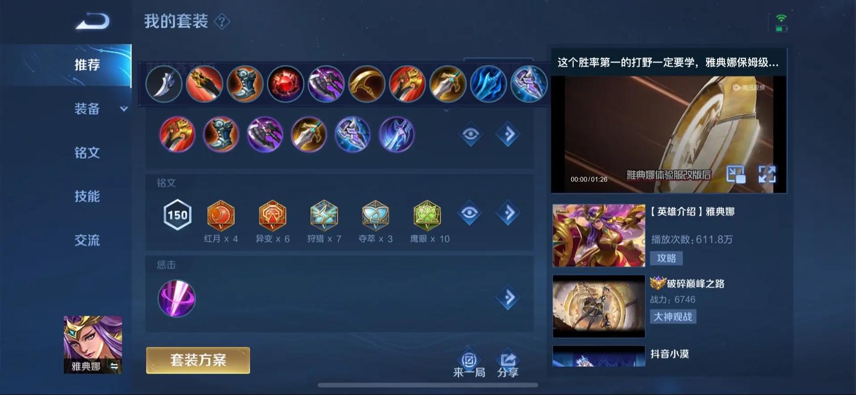 王者荣耀雅典娜出装铭文怎么做