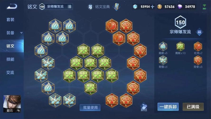 王者荣耀天歌赵云出装铭文怎么搭配