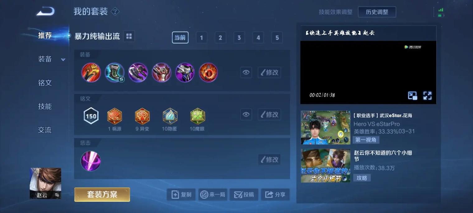 王者荣耀天歌赵云出装铭文怎么搭配