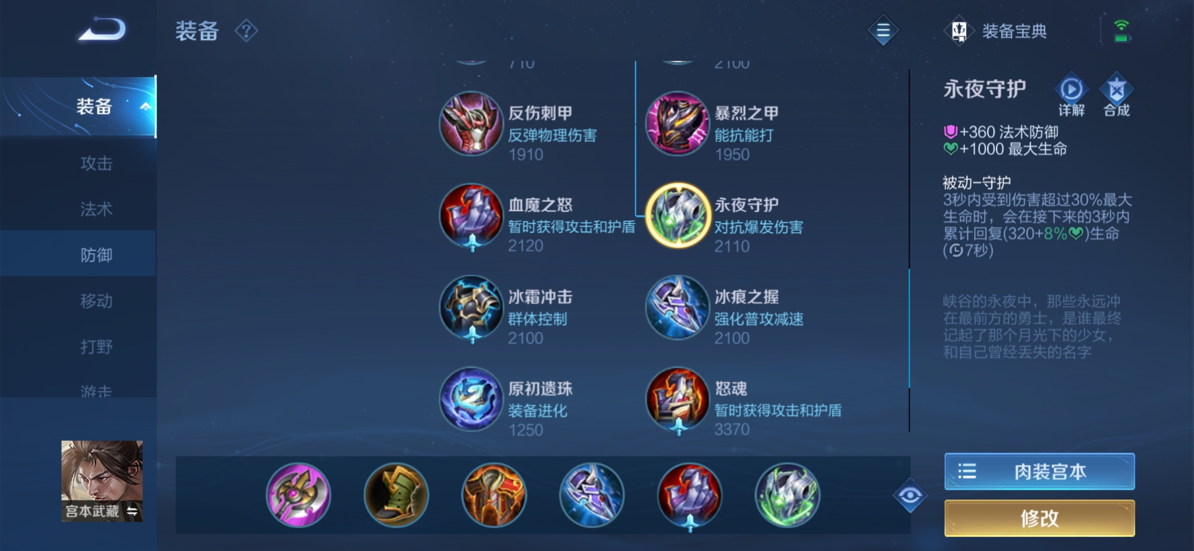 王者荣耀新宫本怎么出装最新