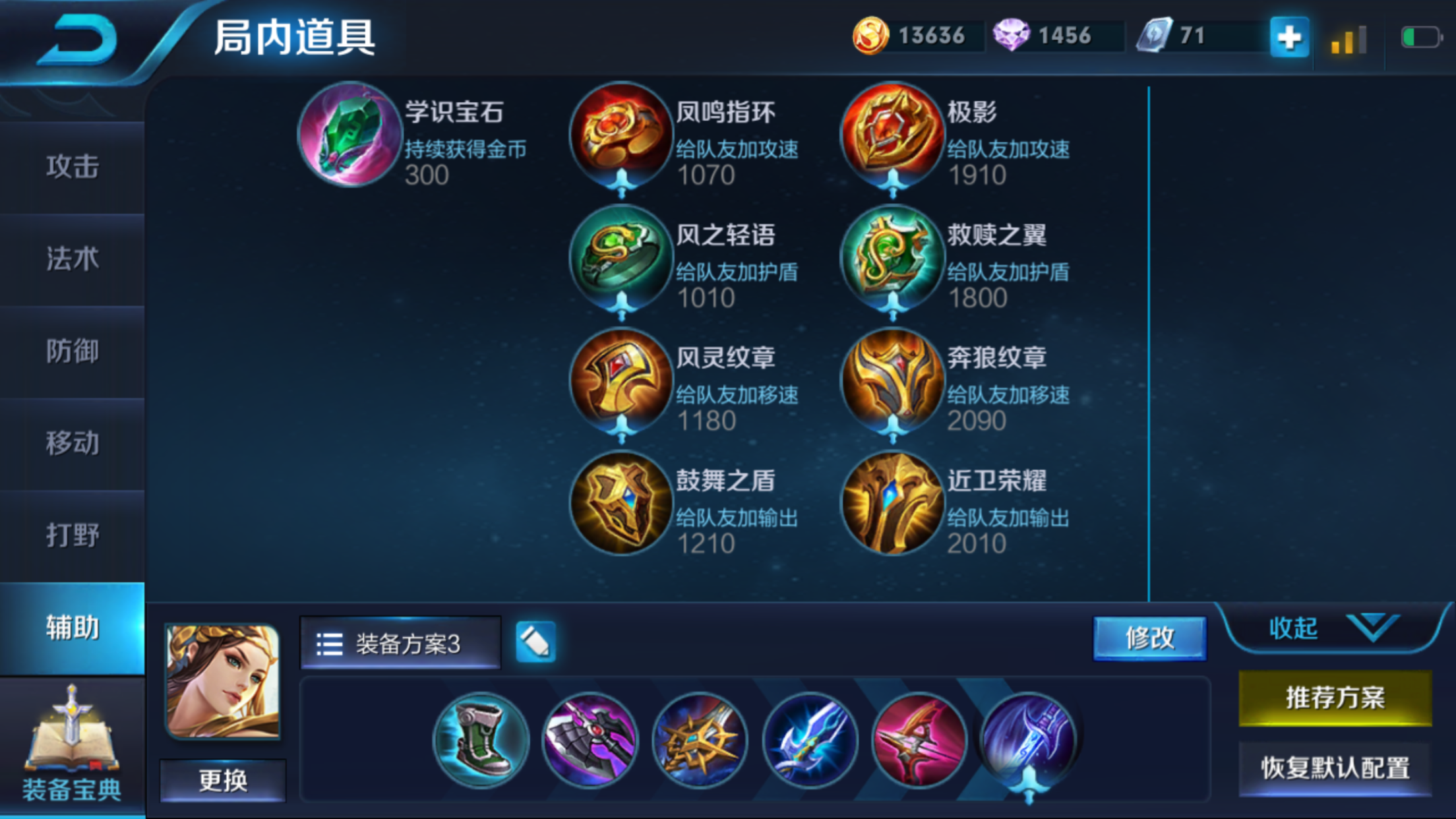 王者荣耀虞姬出装顺序是什么