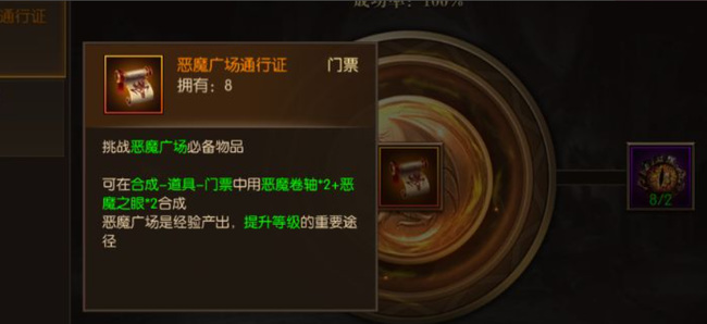 全民奇迹恶魔之眼怎么获得