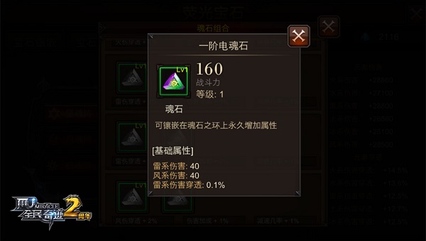 全民奇迹魂石怎么开启