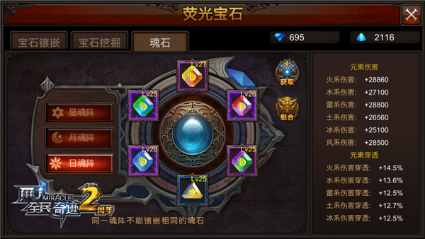 全民奇迹魂石怎么开启