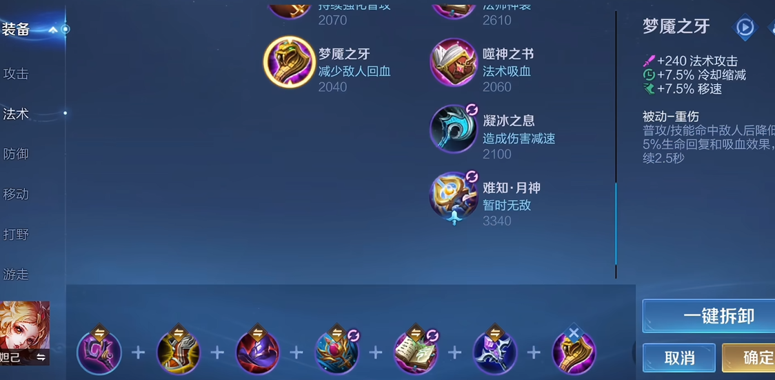 王者荣耀妲己出装怎么出