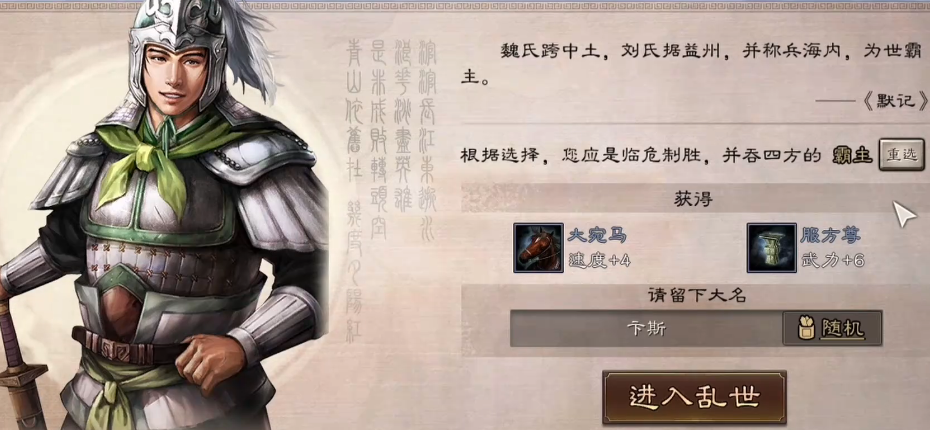 三国志战略版怎么选贤主答案